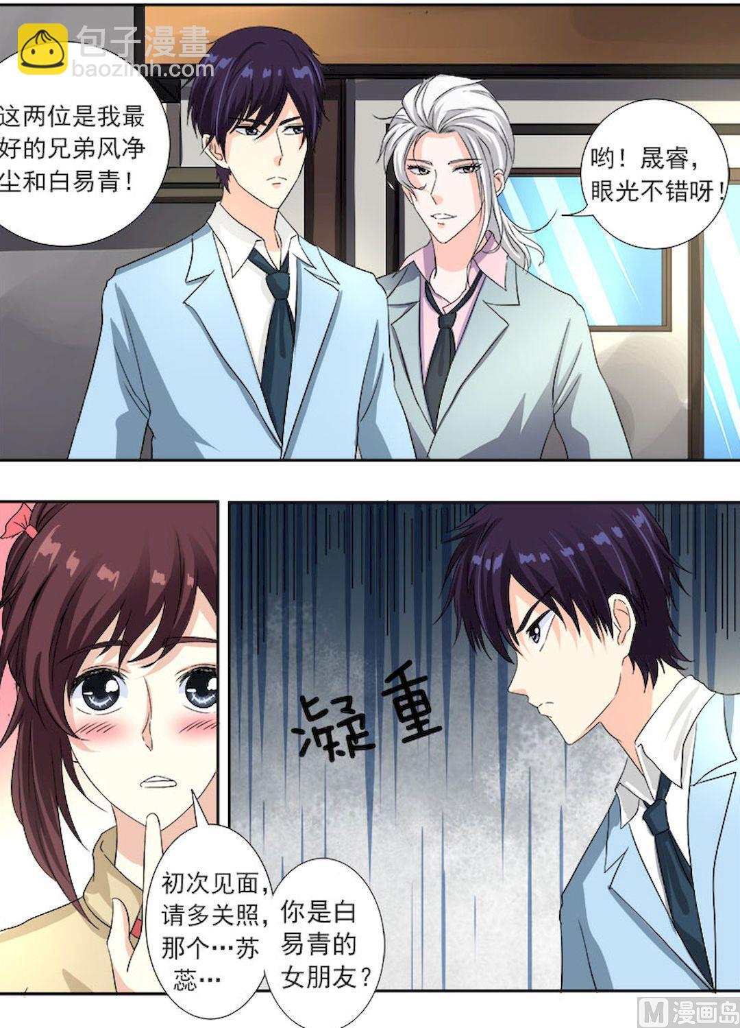 我的霸道男友韩漫全集-第一百一十二回：酒井美奈子无删减无遮挡章节图片 