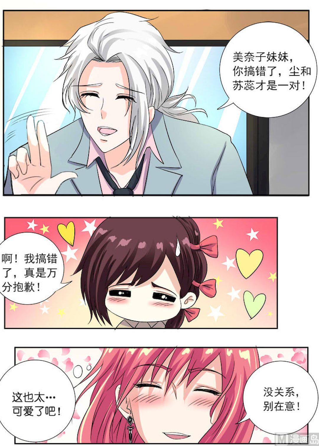 我的霸道男友韩漫全集-第一百一十二回：酒井美奈子无删减无遮挡章节图片 