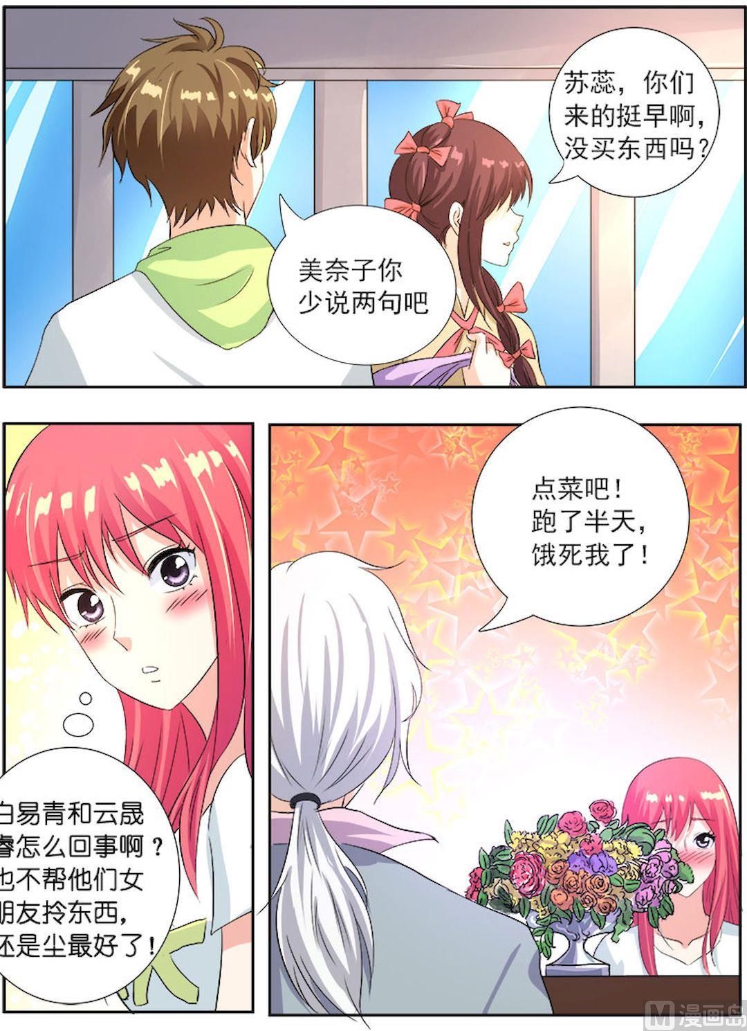 我的霸道男友韩漫全集-第一百一十四回：六个人的聚餐无删减无遮挡章节图片 