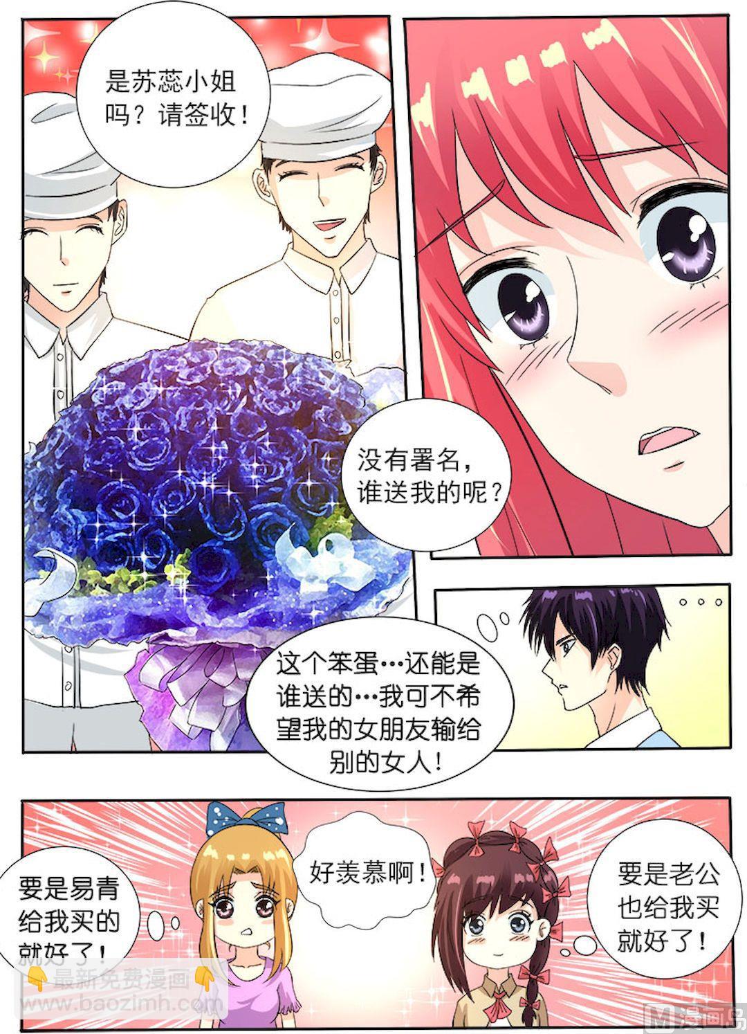 我的霸道男友韩漫全集-第一百一十四回：六个人的聚餐无删减无遮挡章节图片 