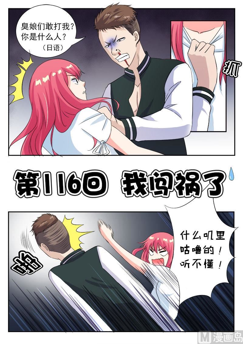 我的霸道男友韩漫全集-第一百一十六回：我闯祸了无删减无遮挡章节图片 