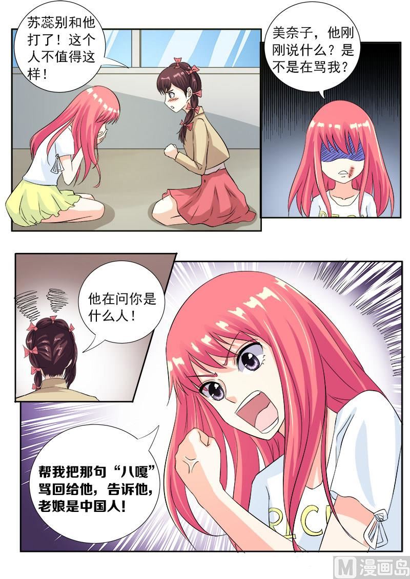 我的霸道男友韩漫全集-第一百一十六回：我闯祸了无删减无遮挡章节图片 