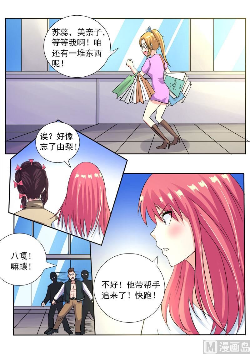 我的霸道男友韩漫全集-第一百一十六回：我闯祸了无删减无遮挡章节图片 