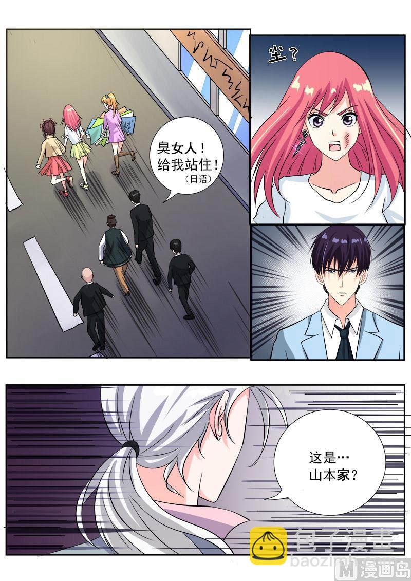 我的霸道男友韩漫全集-第一百一十六回：我闯祸了无删减无遮挡章节图片 