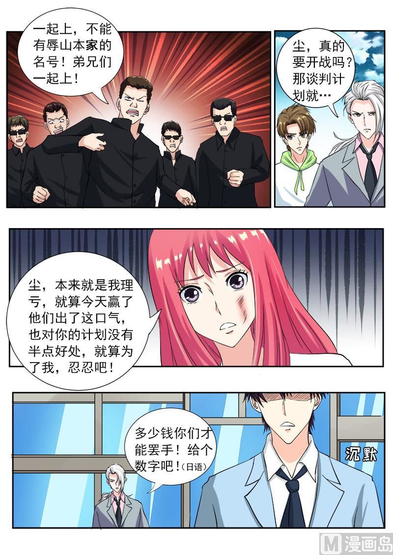 我的霸道男友韩漫全集-第一百一十七回：我变窝囊了无删减无遮挡章节图片 
