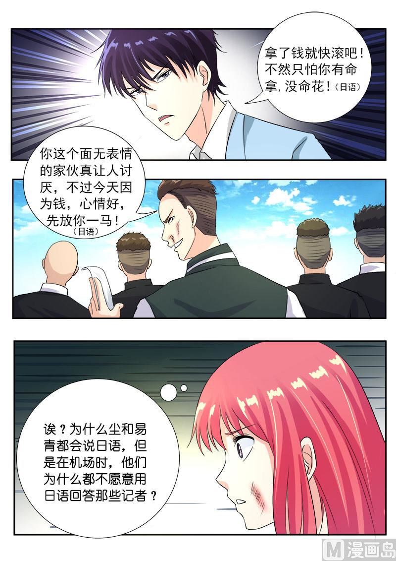 我的霸道男友韩漫全集-第一百一十七回：我变窝囊了无删减无遮挡章节图片 
