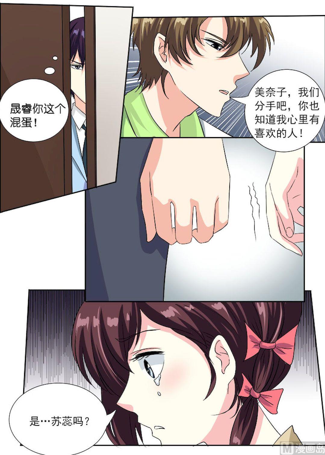 我的霸道男友韩漫全集-第一百一十八回：他和她闹分手无删减无遮挡章节图片 