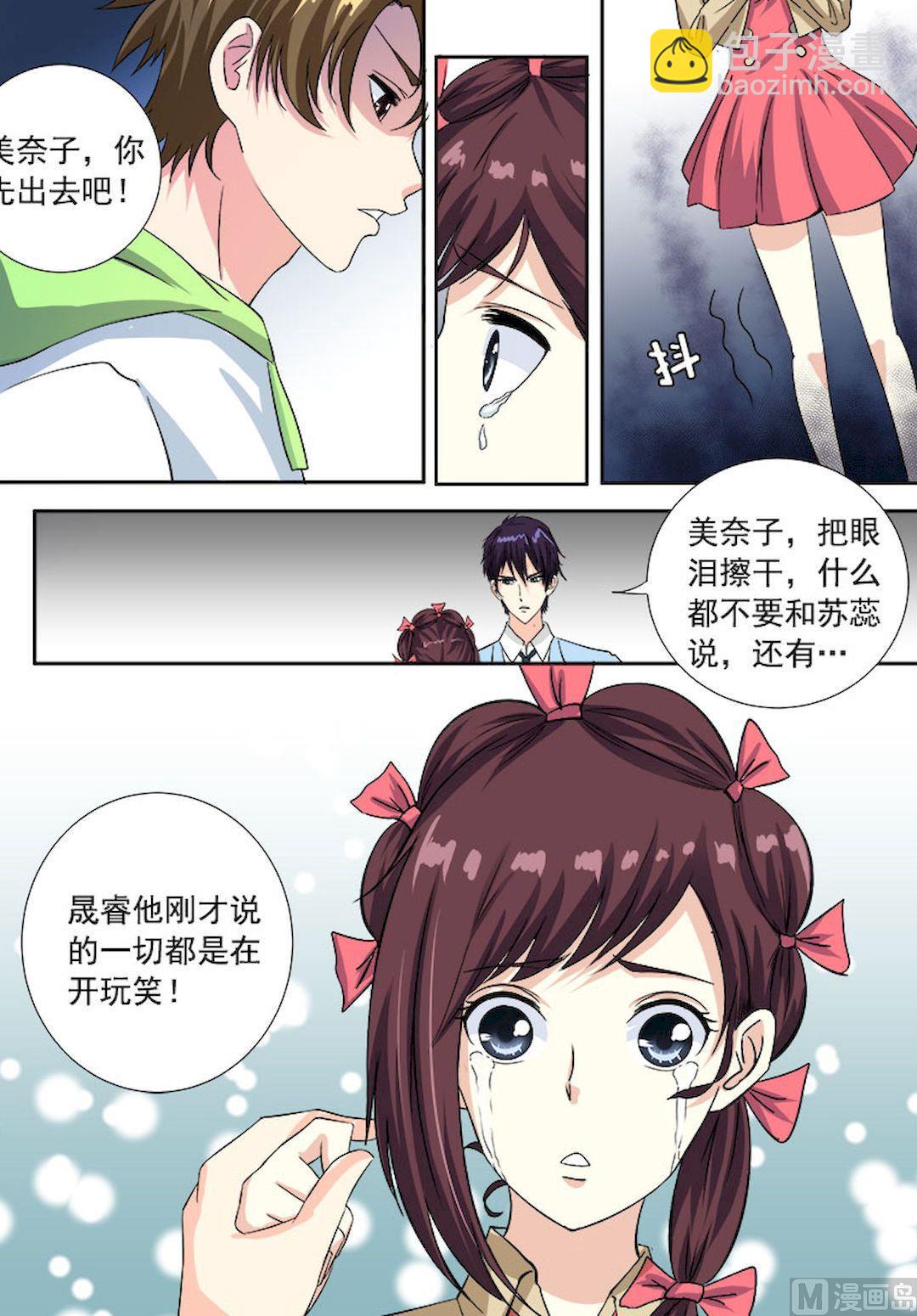 我的霸道男友韩漫全集-第一百一十九回：他和他的对话无删减无遮挡章节图片 