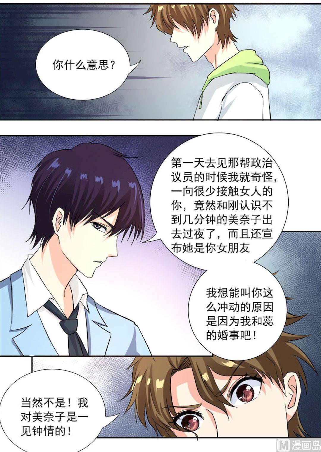 我的霸道男友韩漫全集-第一百一十九回：他和他的对话无删减无遮挡章节图片 