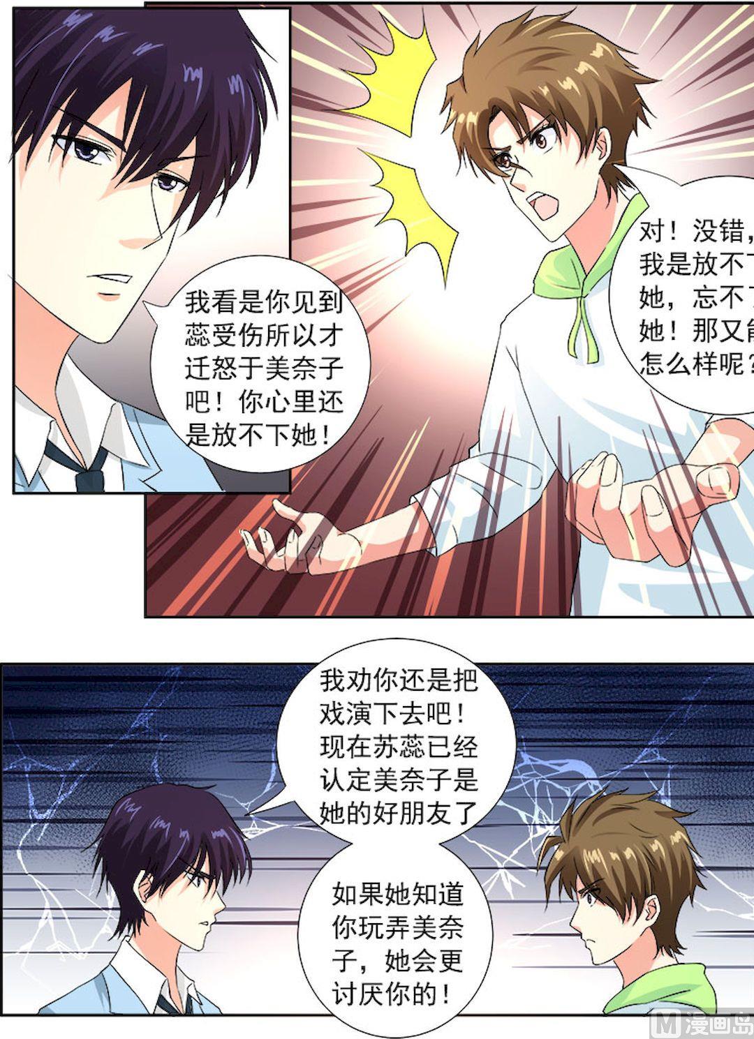 我的霸道男友韩漫全集-第一百一十九回：他和他的对话无删减无遮挡章节图片 