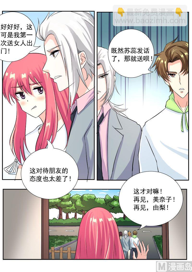 我的霸道男友韩漫全集-第一百二十回：两个懒蛋无删减无遮挡章节图片 