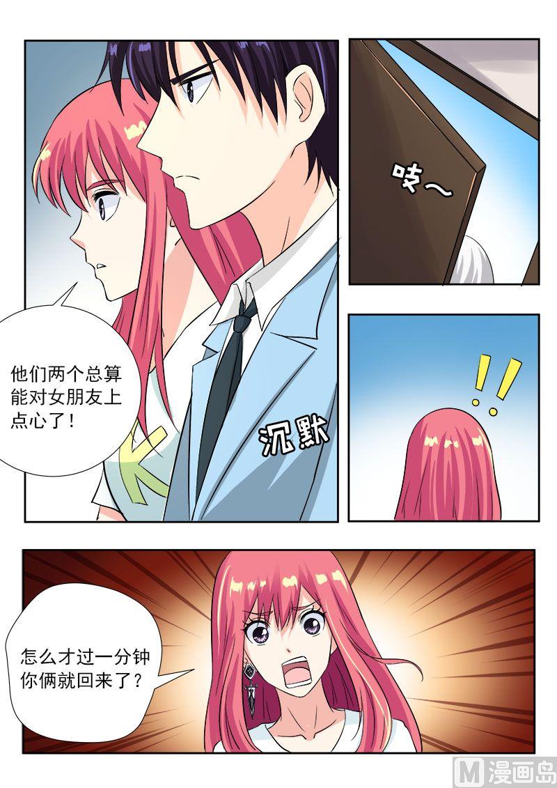 我的霸道男友韩漫全集-第一百二十回：两个懒蛋无删减无遮挡章节图片 