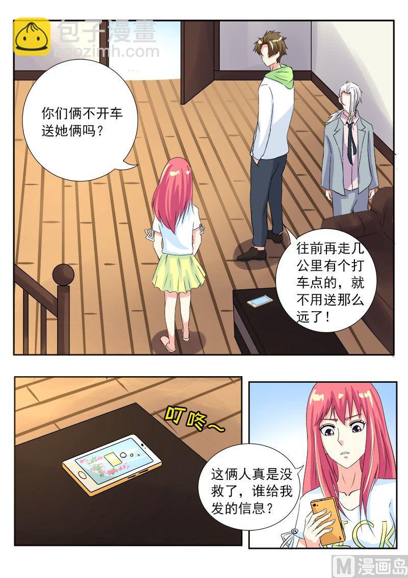 我的霸道男友韩漫全集-第一百二十回：两个懒蛋无删减无遮挡章节图片 