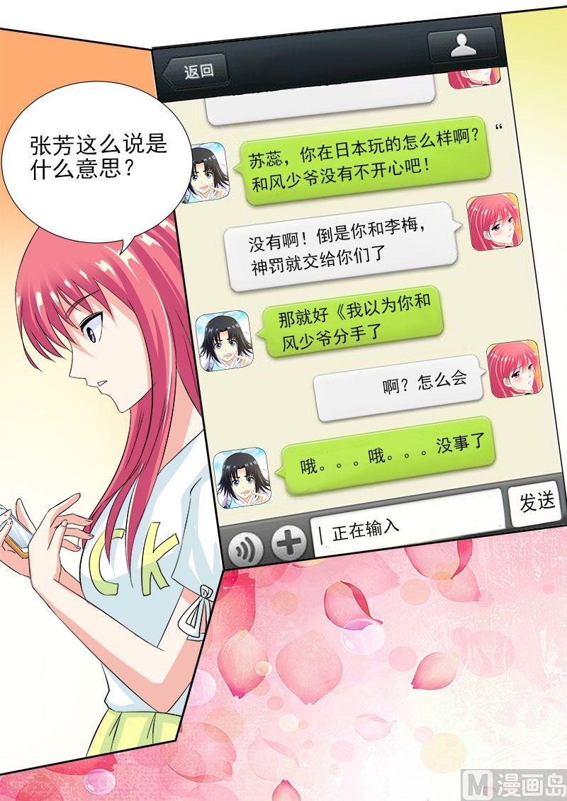 我的霸道男友韩漫全集-第一百二十一回：只有我不知道的事无删减无遮挡章节图片 