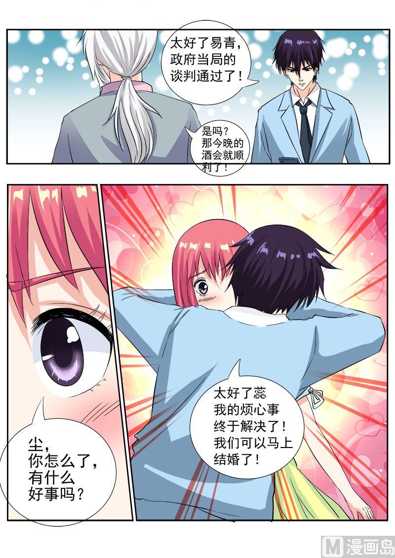 我的霸道男友韩漫全集-第一百二十一回：只有我不知道的事无删减无遮挡章节图片 