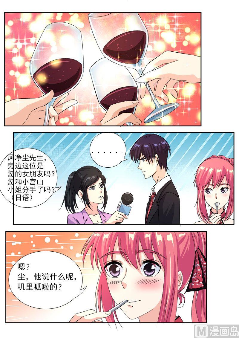 我的霸道男友韩漫全集-第一百二十一回：只有我不知道的事无删减无遮挡章节图片 