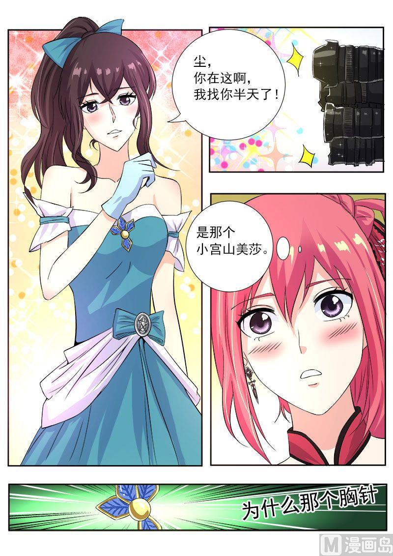 我的霸道男友韩漫全集-第一百二十一回：只有我不知道的事无删减无遮挡章节图片 