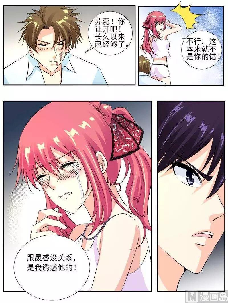 我的霸道男友韩漫全集-第125话 他对我的大怒无删减无遮挡章节图片 