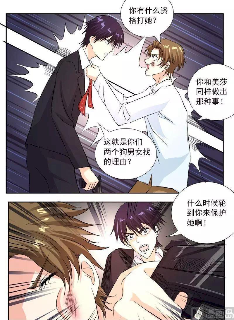 我的霸道男友韩漫全集-第126话 我是贱人？无删减无遮挡章节图片 