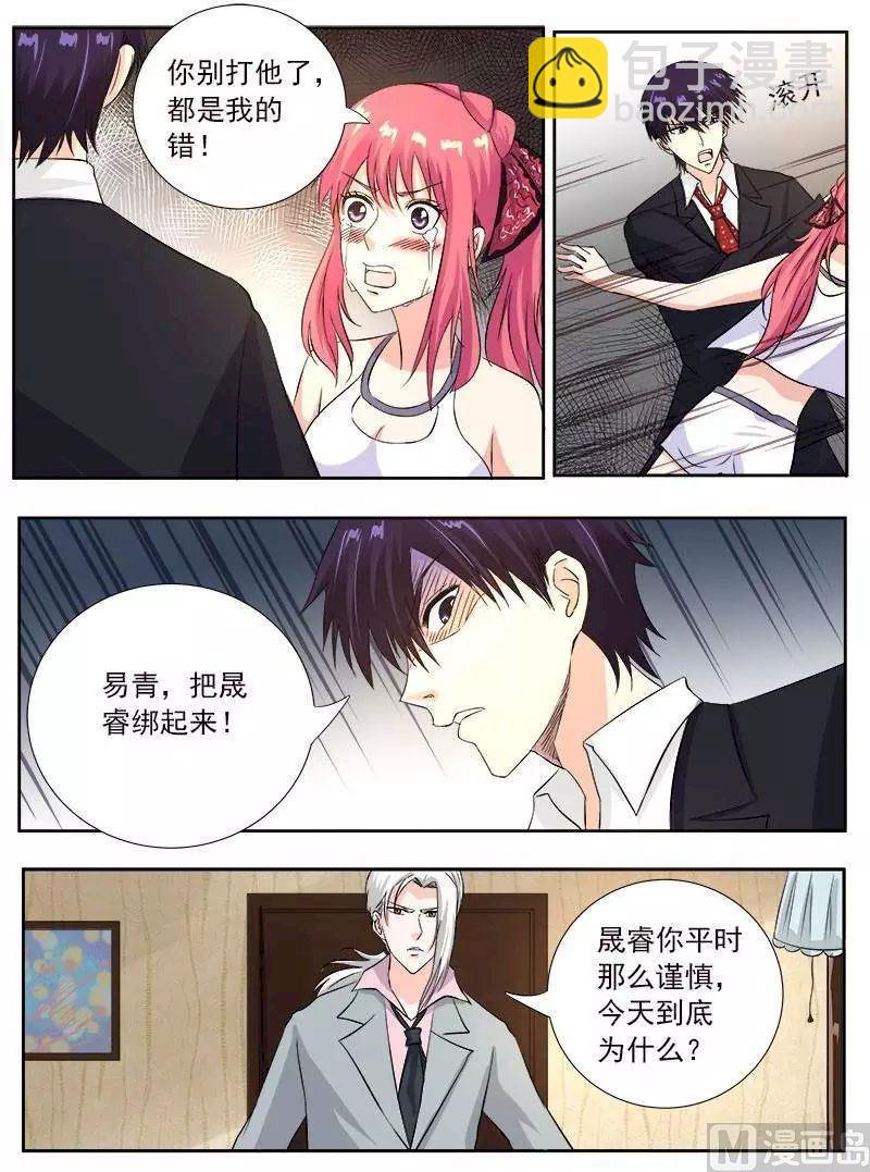 我的霸道男友韩漫全集-第126话 我是贱人？无删减无遮挡章节图片 
