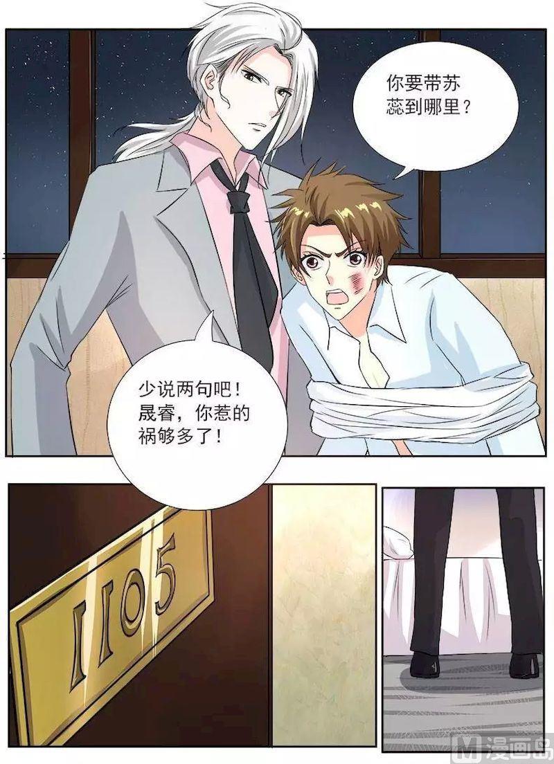 我的霸道男友韩漫全集-第126话 我是贱人？无删减无遮挡章节图片 