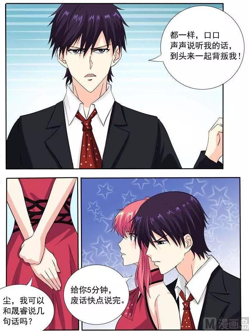 我的霸道男友韩漫全集-第128话 我对他说了我的苦衷无删减无遮挡章节图片 