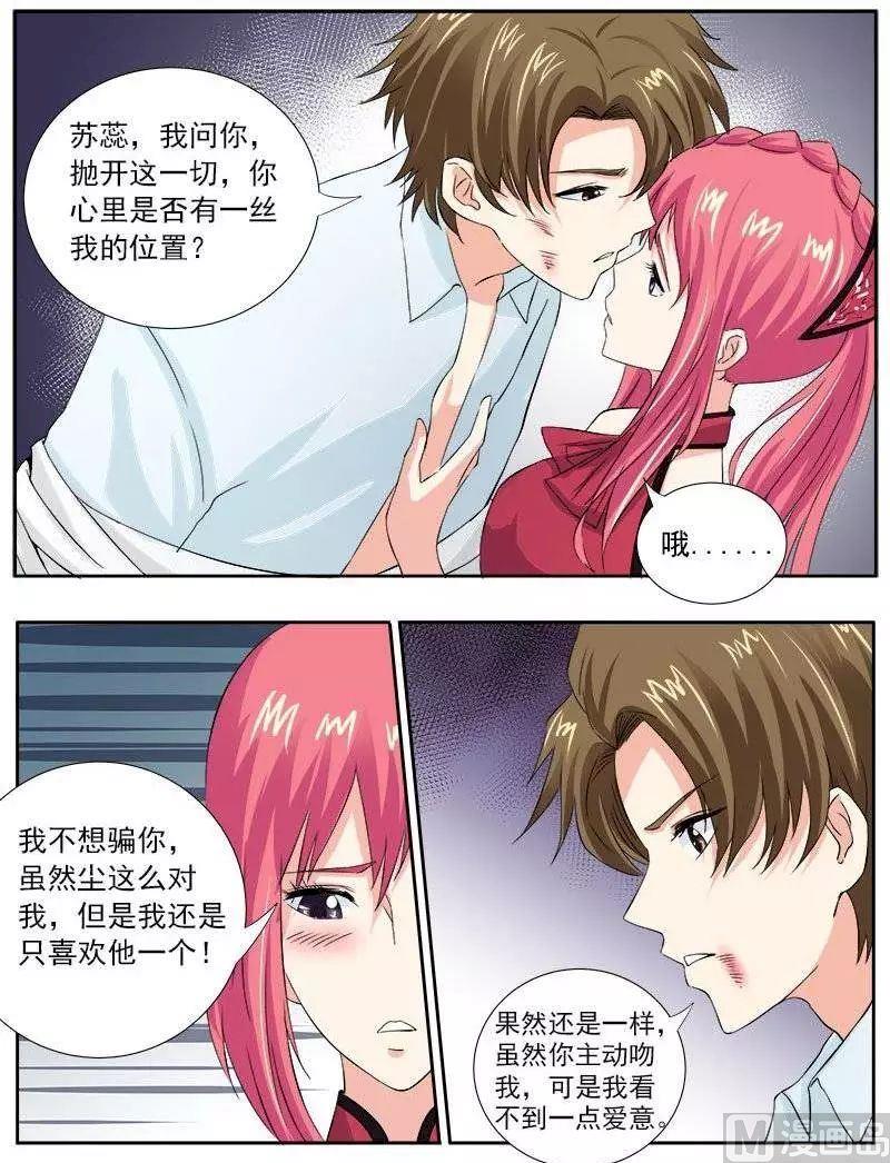 我的霸道男友韩漫全集-第128话 我对他说了我的苦衷无删减无遮挡章节图片 