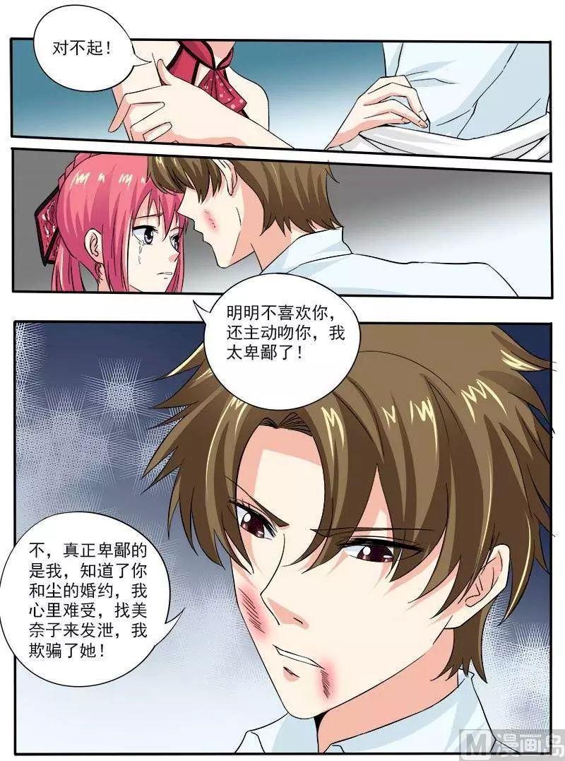 我的霸道男友韩漫全集-第128话 我对他说了我的苦衷无删减无遮挡章节图片 