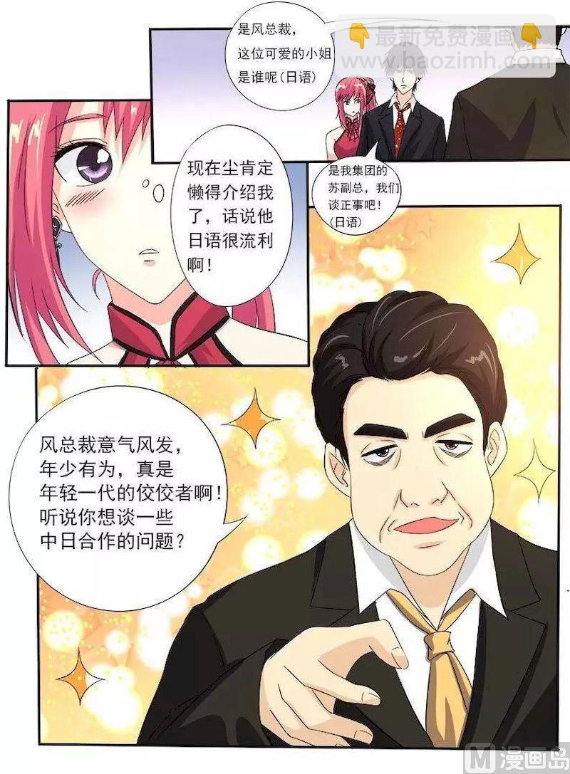 我的霸道男友韩漫全集-第129话 他成功了无删减无遮挡章节图片 