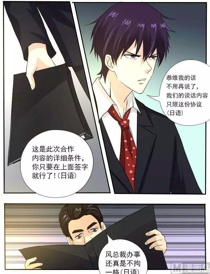 我的霸道男友韩漫全集-第129话 他成功了无删减无遮挡章节图片 