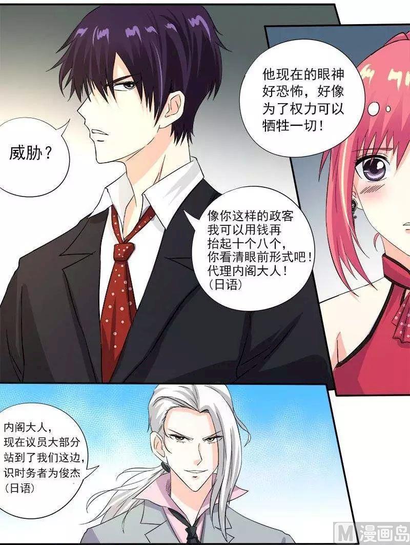 我的霸道男友韩漫全集-第129话 他成功了无删减无遮挡章节图片 