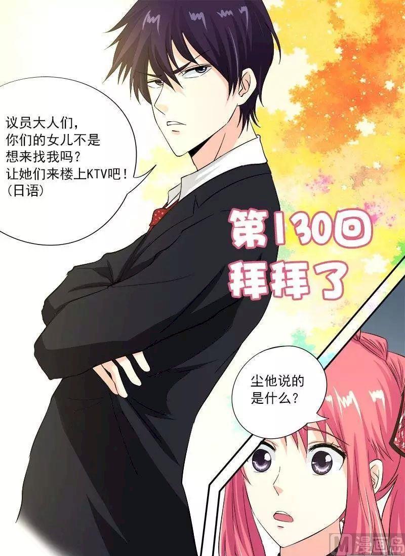 我的霸道男友韩漫全集-第130话 拜拜了无删减无遮挡章节图片 