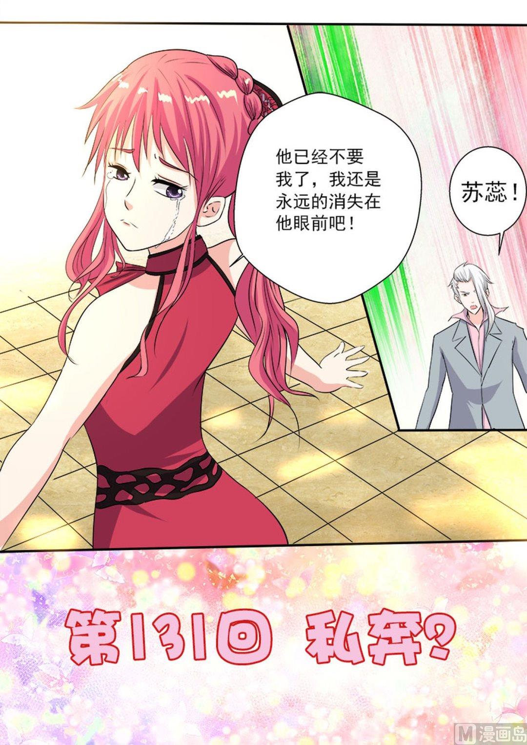 我的霸道男友韩漫全集-第131话 私奔？无删减无遮挡章节图片 