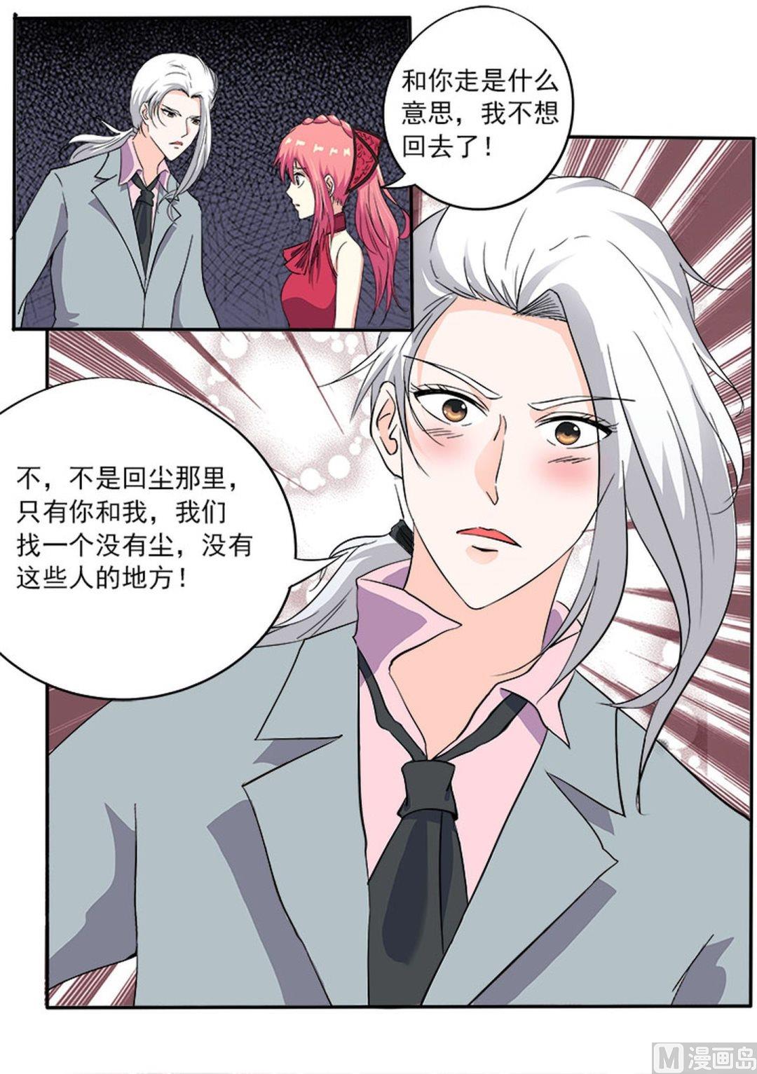 我的霸道男友韩漫全集-第131话 私奔？无删减无遮挡章节图片 