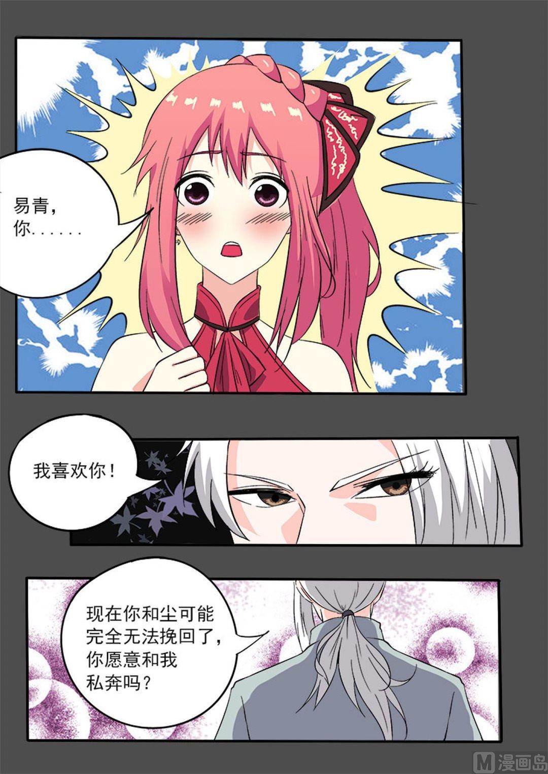 我的霸道男友韩漫全集-第131话 私奔？无删减无遮挡章节图片 