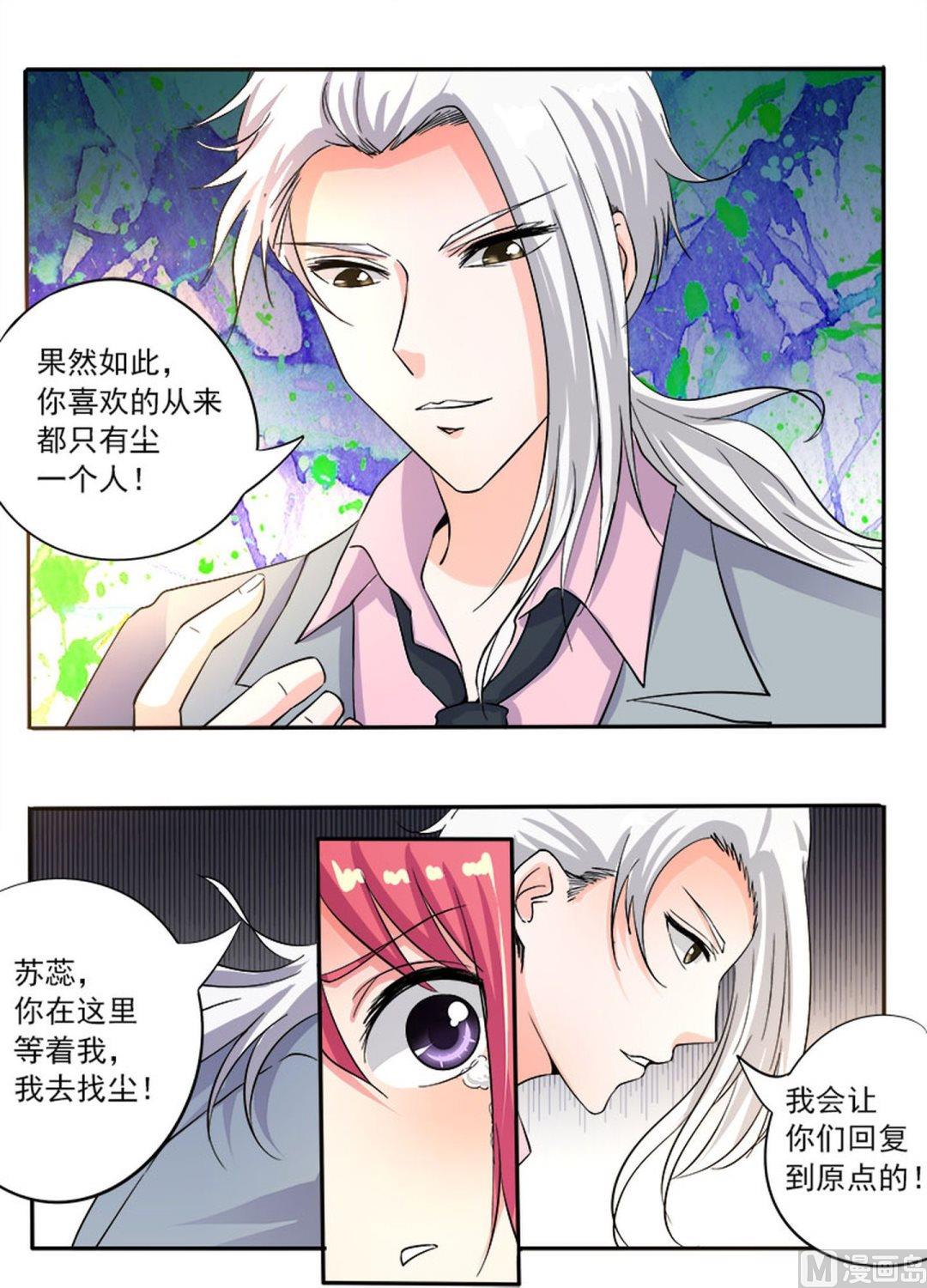 我的霸道男友韩漫全集-第131话 私奔？无删减无遮挡章节图片 