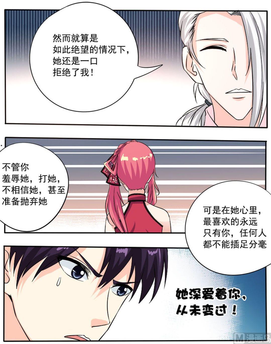 我的霸道男友韩漫全集-第132话 我也喜欢她无删减无遮挡章节图片 