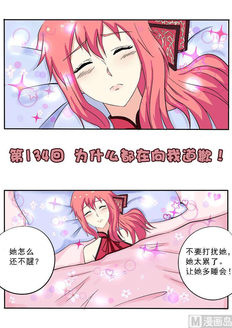 我的霸道男友韩漫全集-第134话 为什么都在向我道歉无删减无遮挡章节图片 
