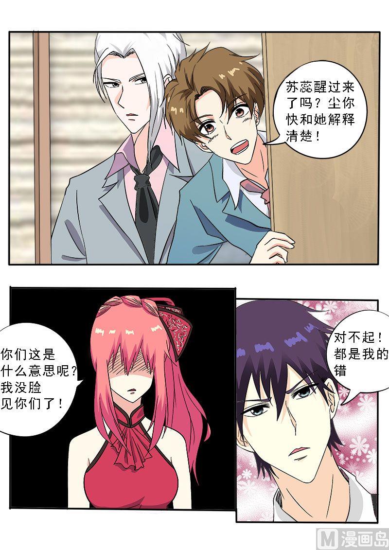 我的霸道男友韩漫全集-第134话 为什么都在向我道歉无删减无遮挡章节图片 