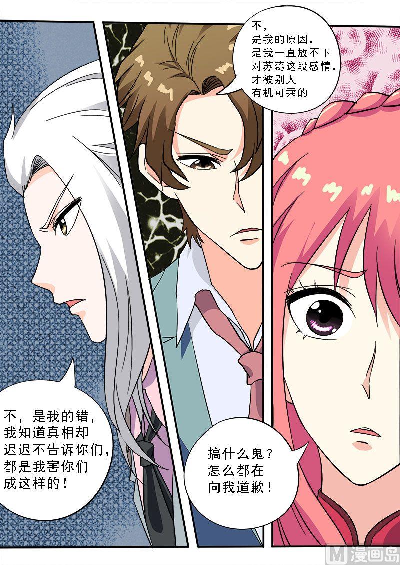 我的霸道男友韩漫全集-第134话 为什么都在向我道歉无删减无遮挡章节图片 