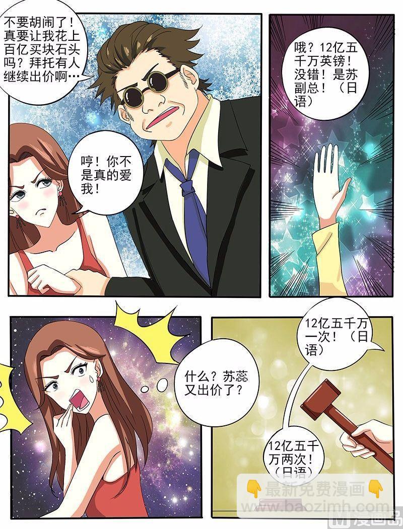 我的霸道男友韩漫全集-第137话 一锤定音无删减无遮挡章节图片 