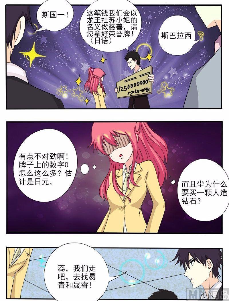 我的霸道男友韩漫全集-第137话 一锤定音无删减无遮挡章节图片 