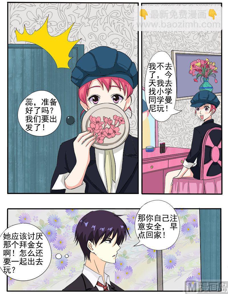 我的霸道男友韩漫全集-第139话 女扮男装无删减无遮挡章节图片 