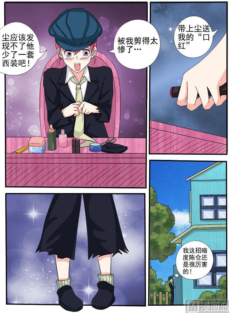 我的霸道男友韩漫全集-第139话 女扮男装无删减无遮挡章节图片 