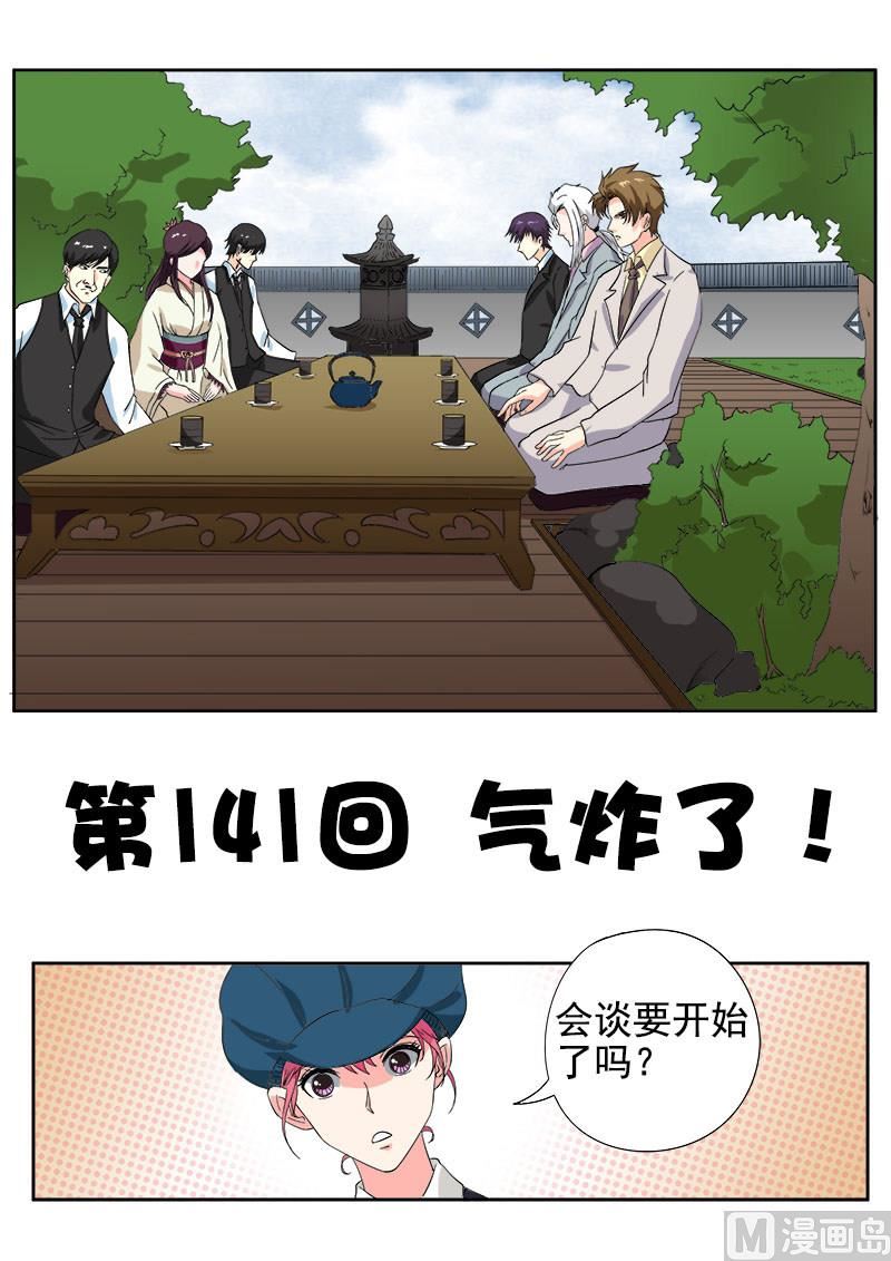 我的霸道男友韩漫全集-第141话 气炸了无删减无遮挡章节图片 