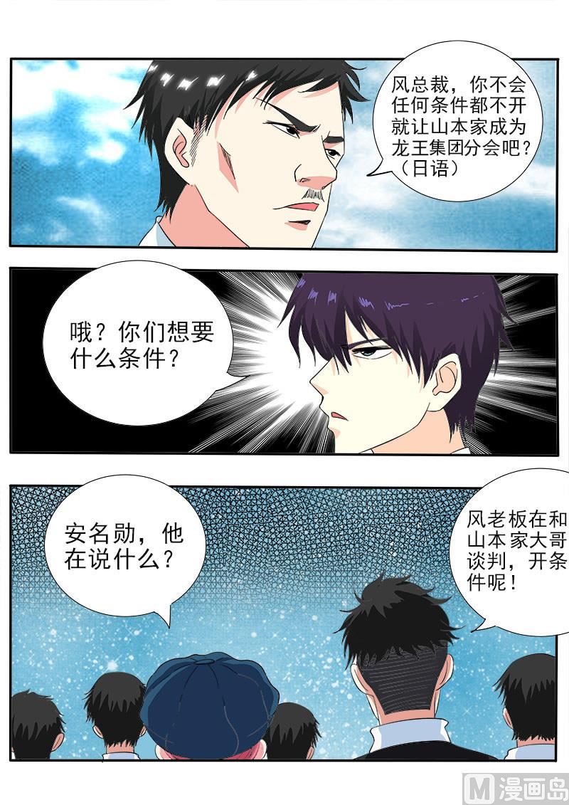 我的霸道男友韩漫全集-第141话 气炸了无删减无遮挡章节图片 