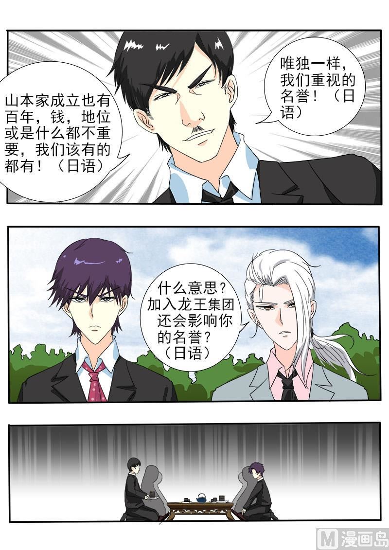 我的霸道男友韩漫全集-第141话 气炸了无删减无遮挡章节图片 