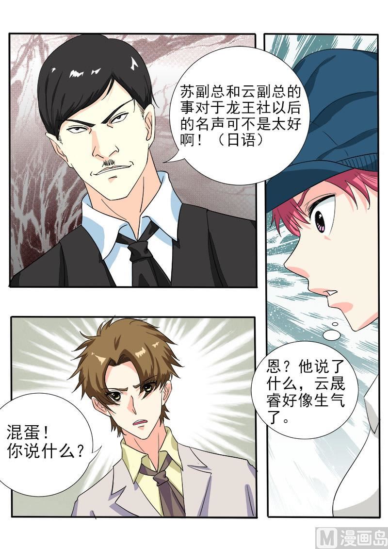 我的霸道男友韩漫全集-第141话 气炸了无删减无遮挡章节图片 