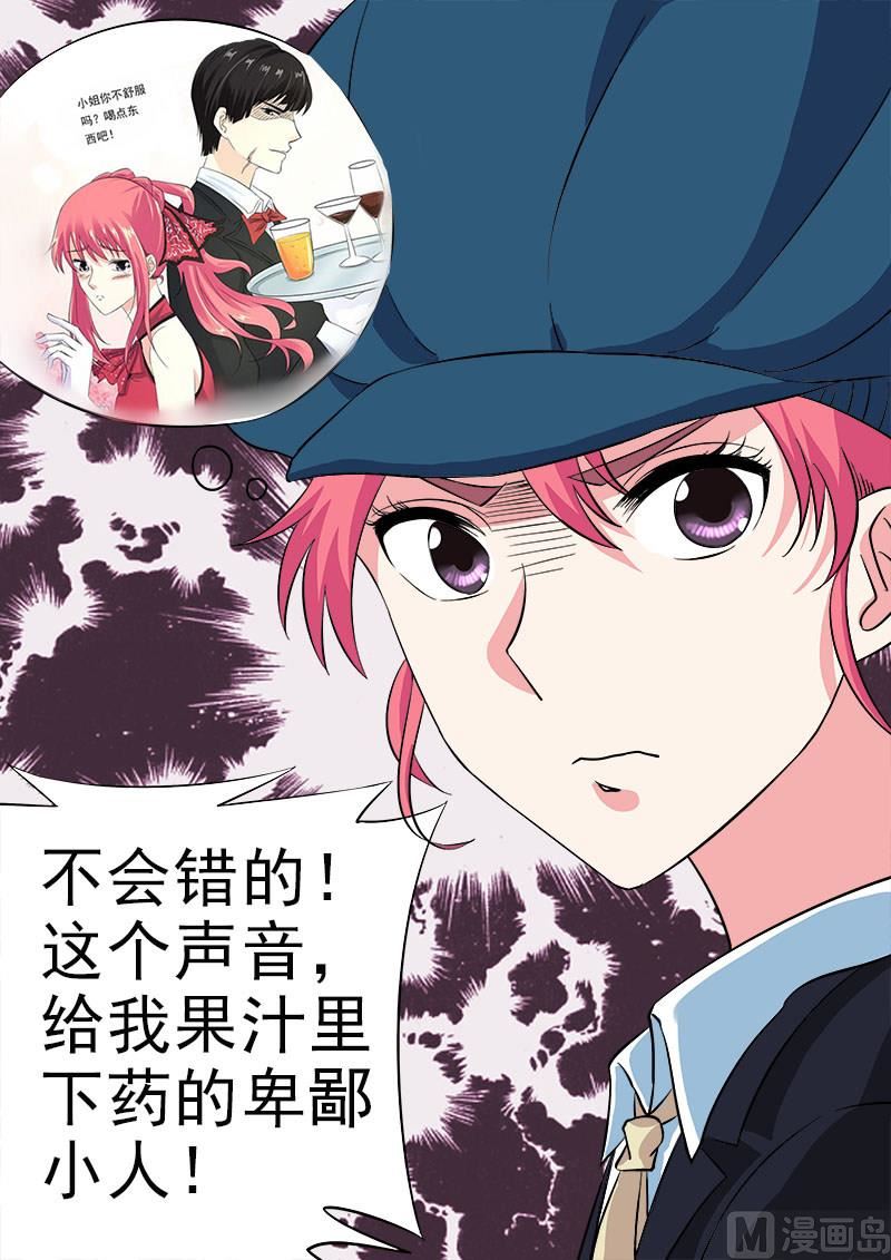 我的霸道男友韩漫全集-第141话 气炸了无删减无遮挡章节图片 