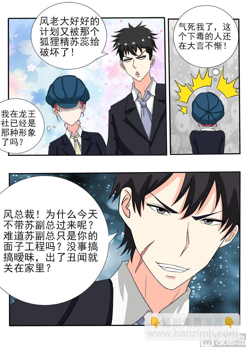 我的霸道男友韩漫全集-第141话 气炸了无删减无遮挡章节图片 